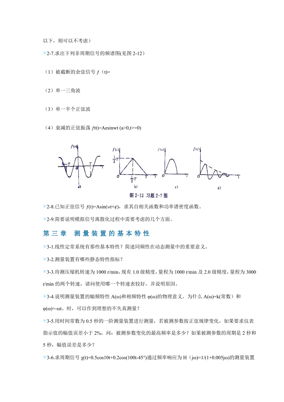 机械工程测试技术_习题训练_第2页