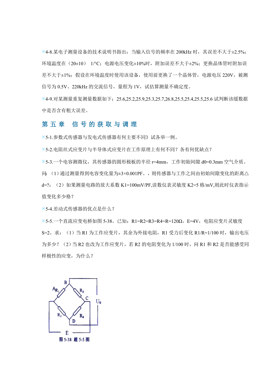 机械工程测试技术_习题训练_第4页