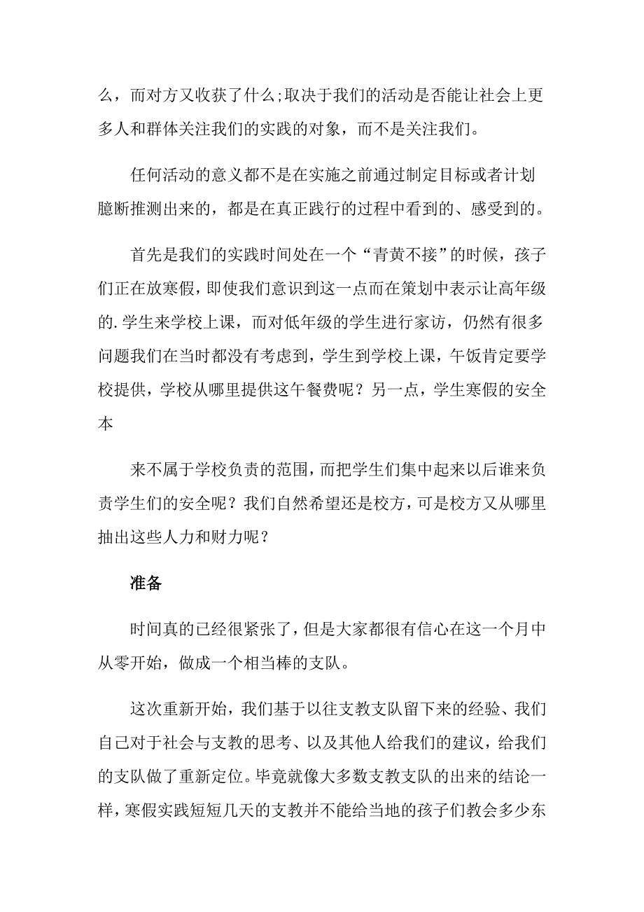 大学生实习心得体会模板汇总8篇【新版】_第3页