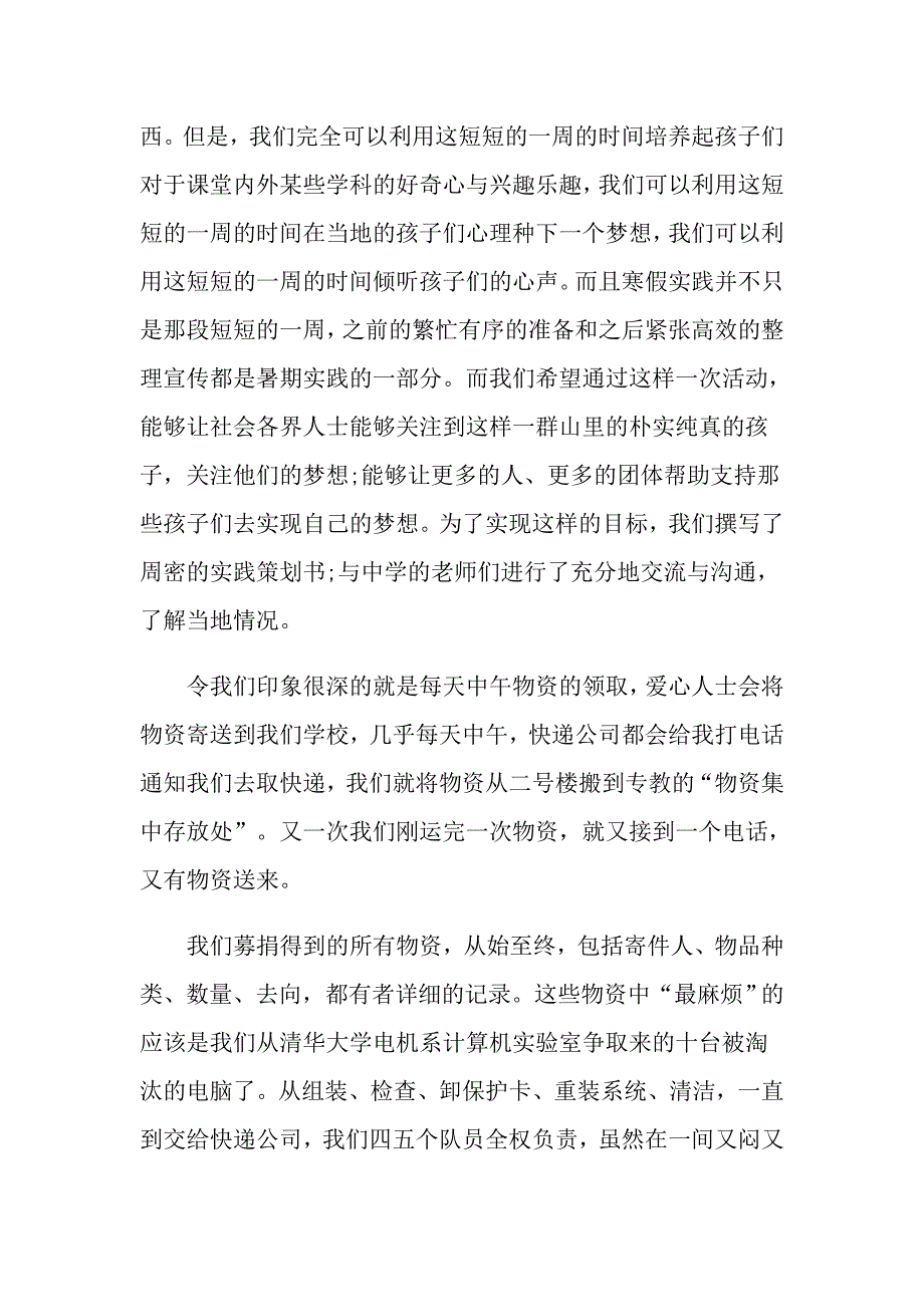 大学生实习心得体会模板汇总8篇【新版】_第4页