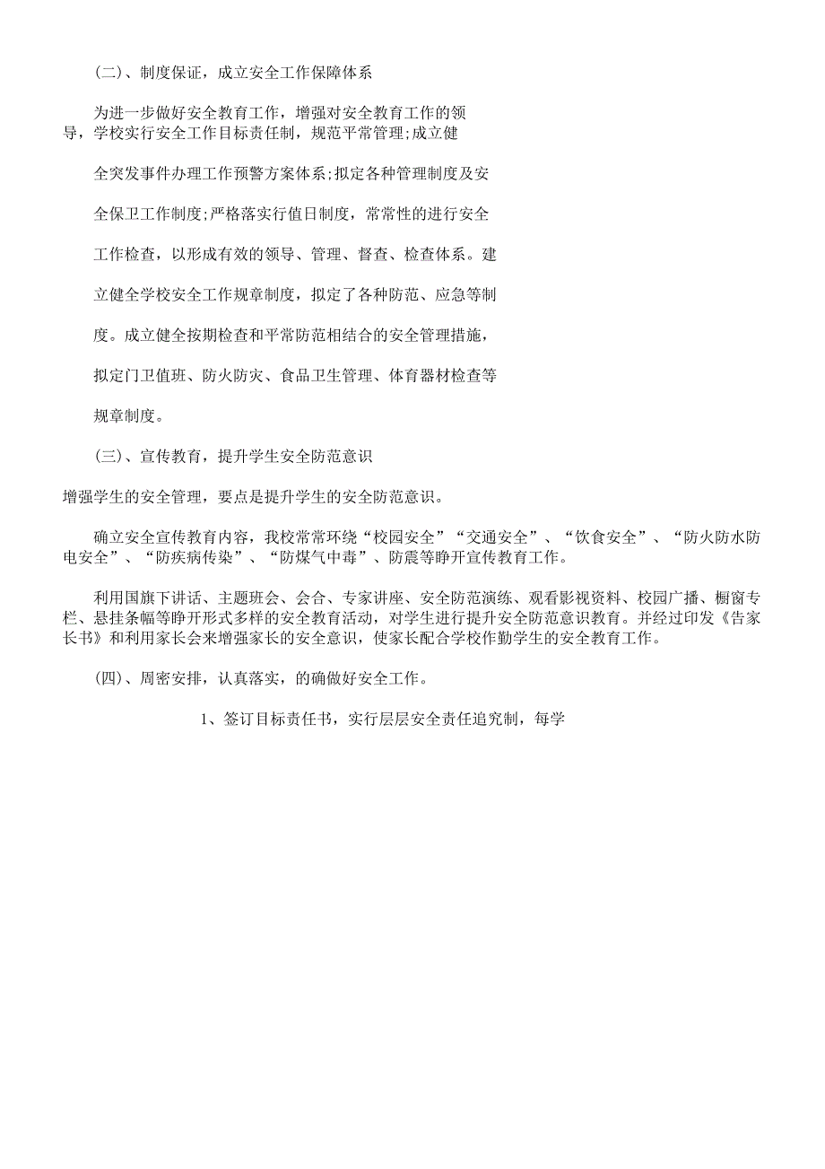 校园安全情况自查学习报告计划.docx_第4页