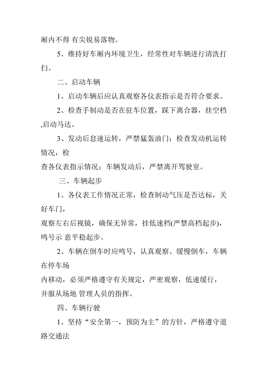 交通运输公司安全生产操作规程_第4页