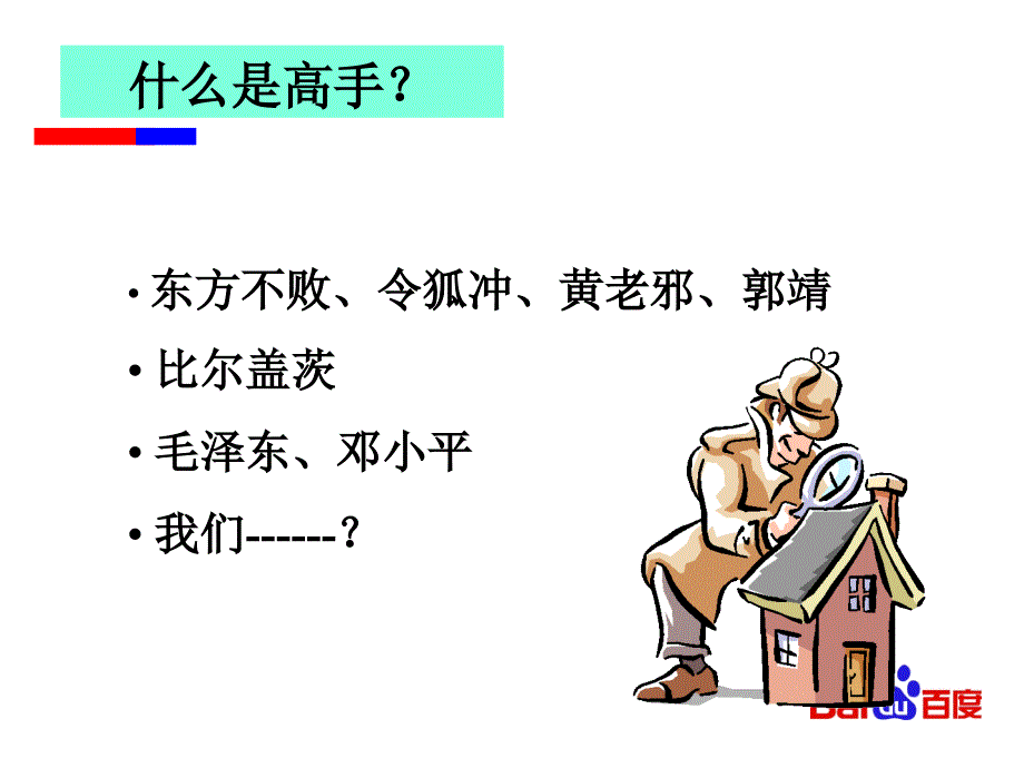 如何成为顶尖销售2课件_第3页