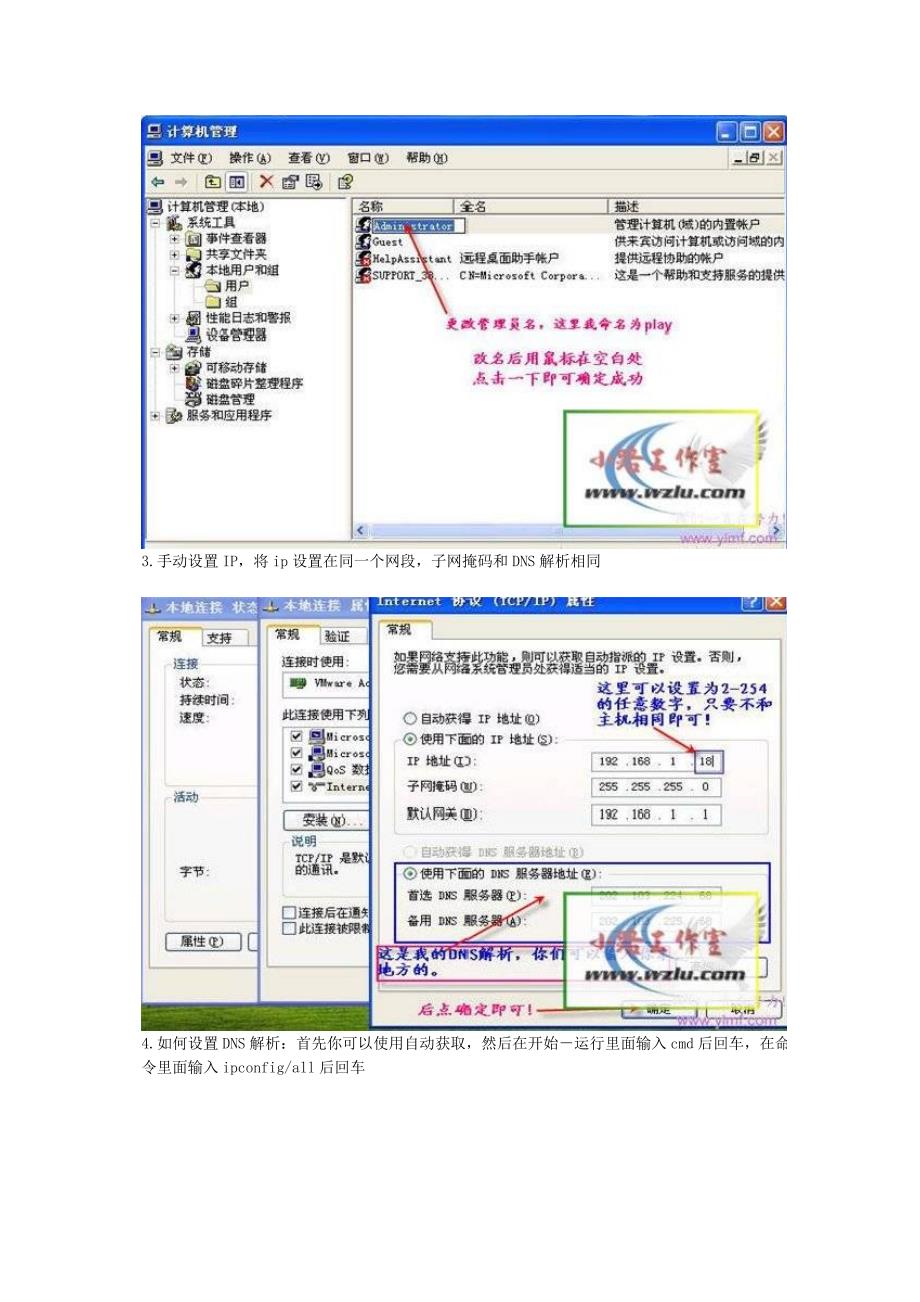 图解局域网共享设置步骤_第2页