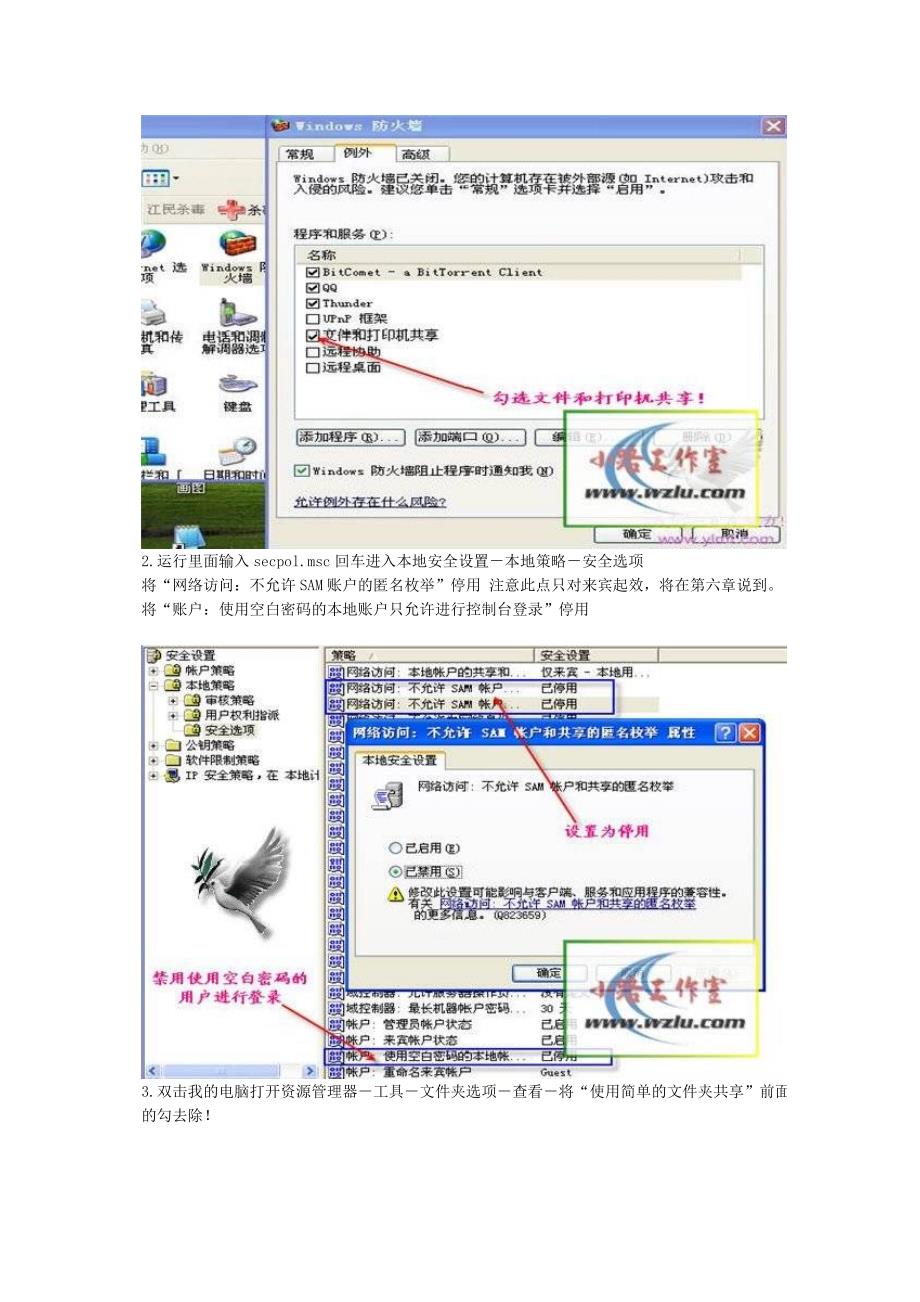 图解局域网共享设置步骤_第4页