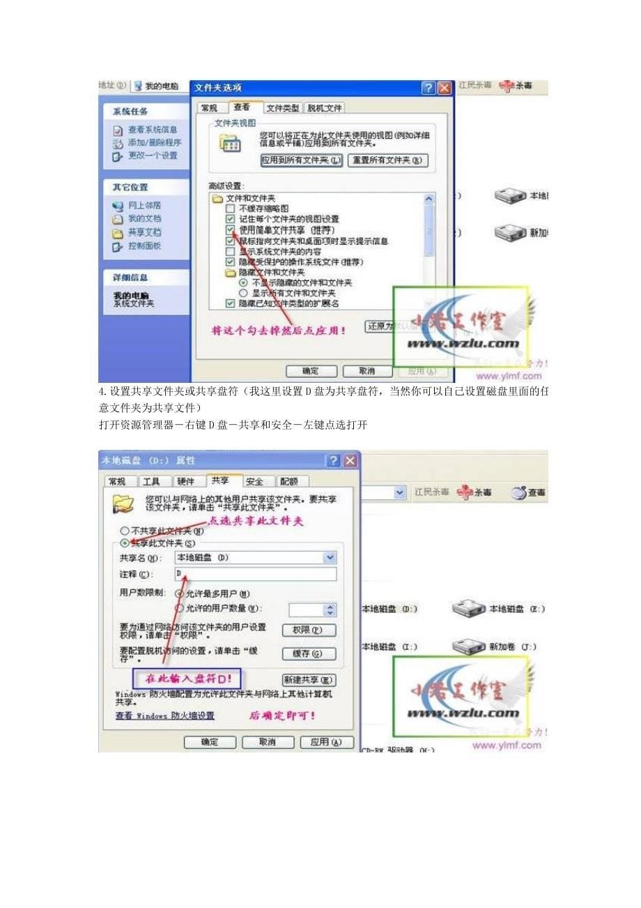 图解局域网共享设置步骤_第5页