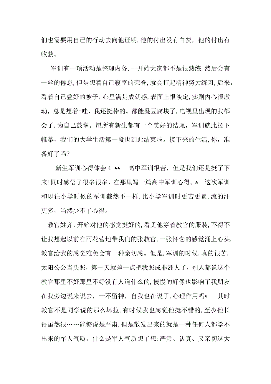 新生军训心得体会合集15篇_第3页