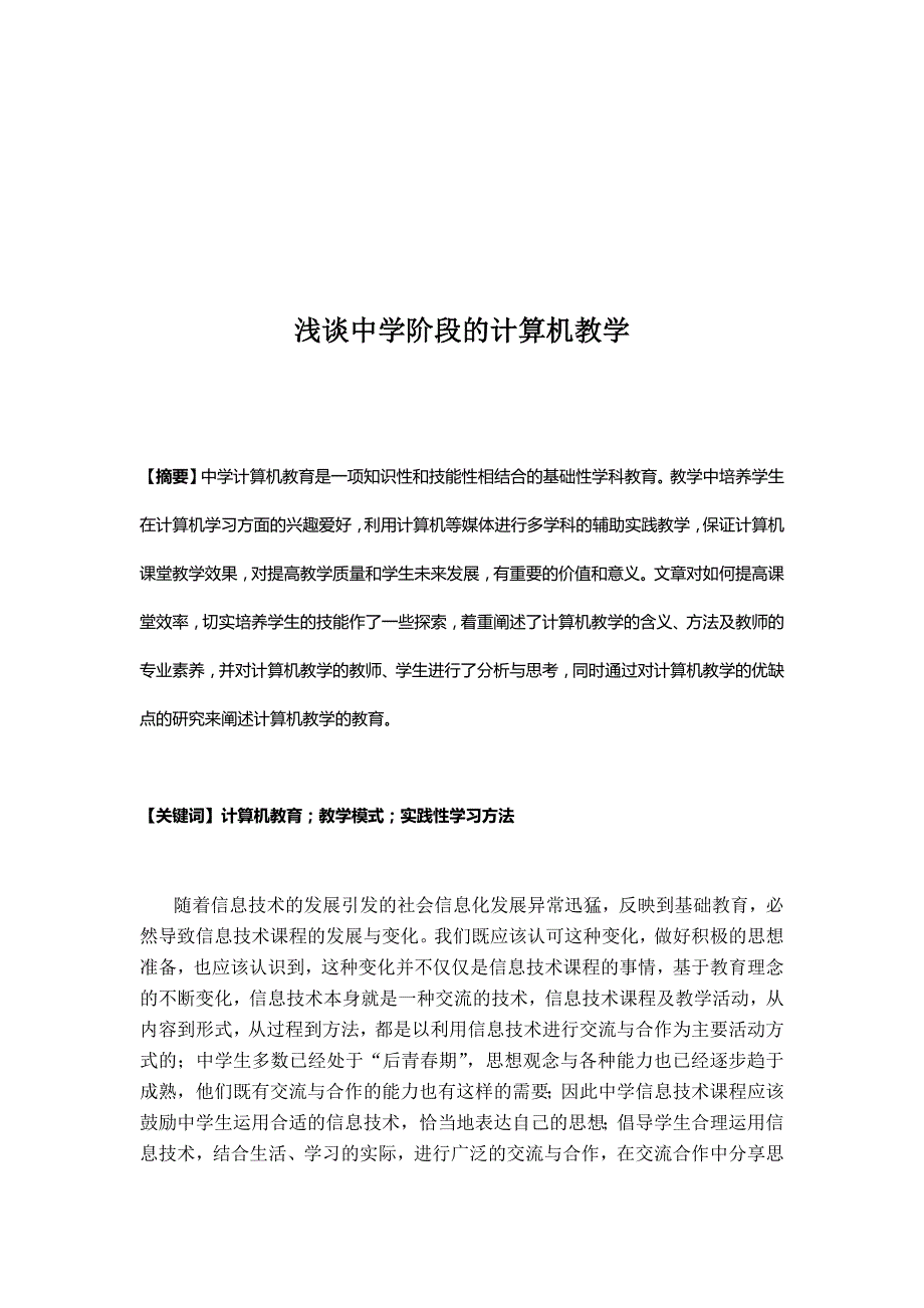 计算机辅助教学方面论文_第3页