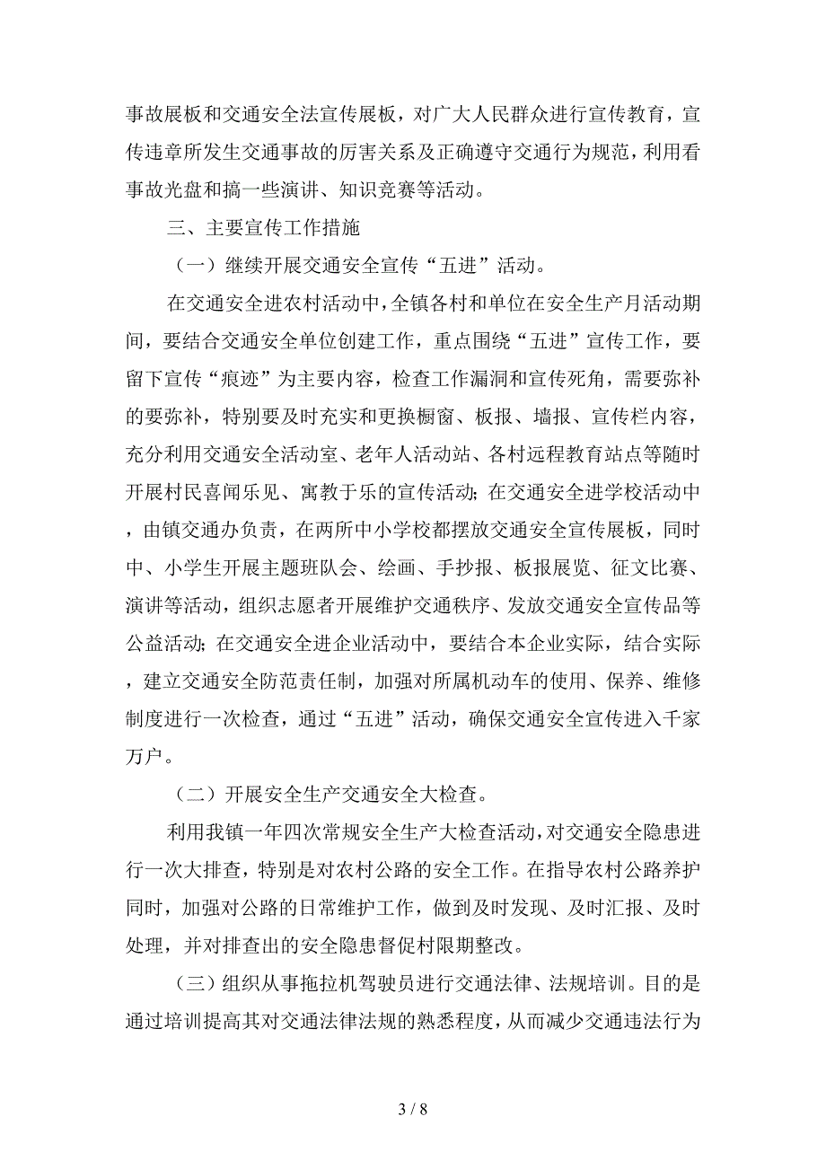 乡镇交通安全宣传年度工作计划(二篇).docx_第3页