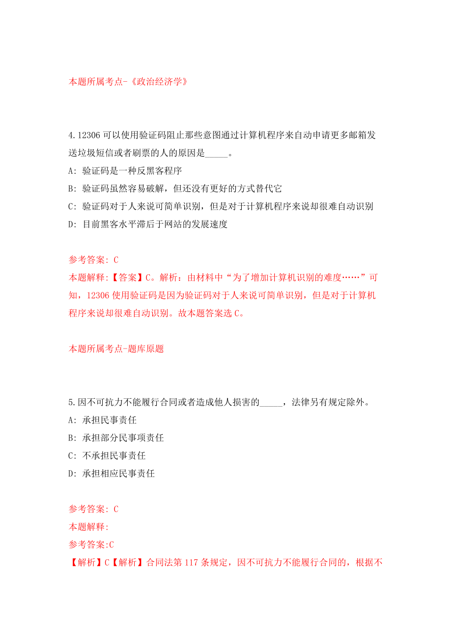 2022江西省档案馆公开招聘2人模拟试卷【附答案解析】{4}_第3页