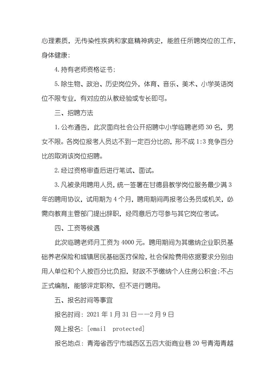 青海果洛州甘德县缺氧么_第2页