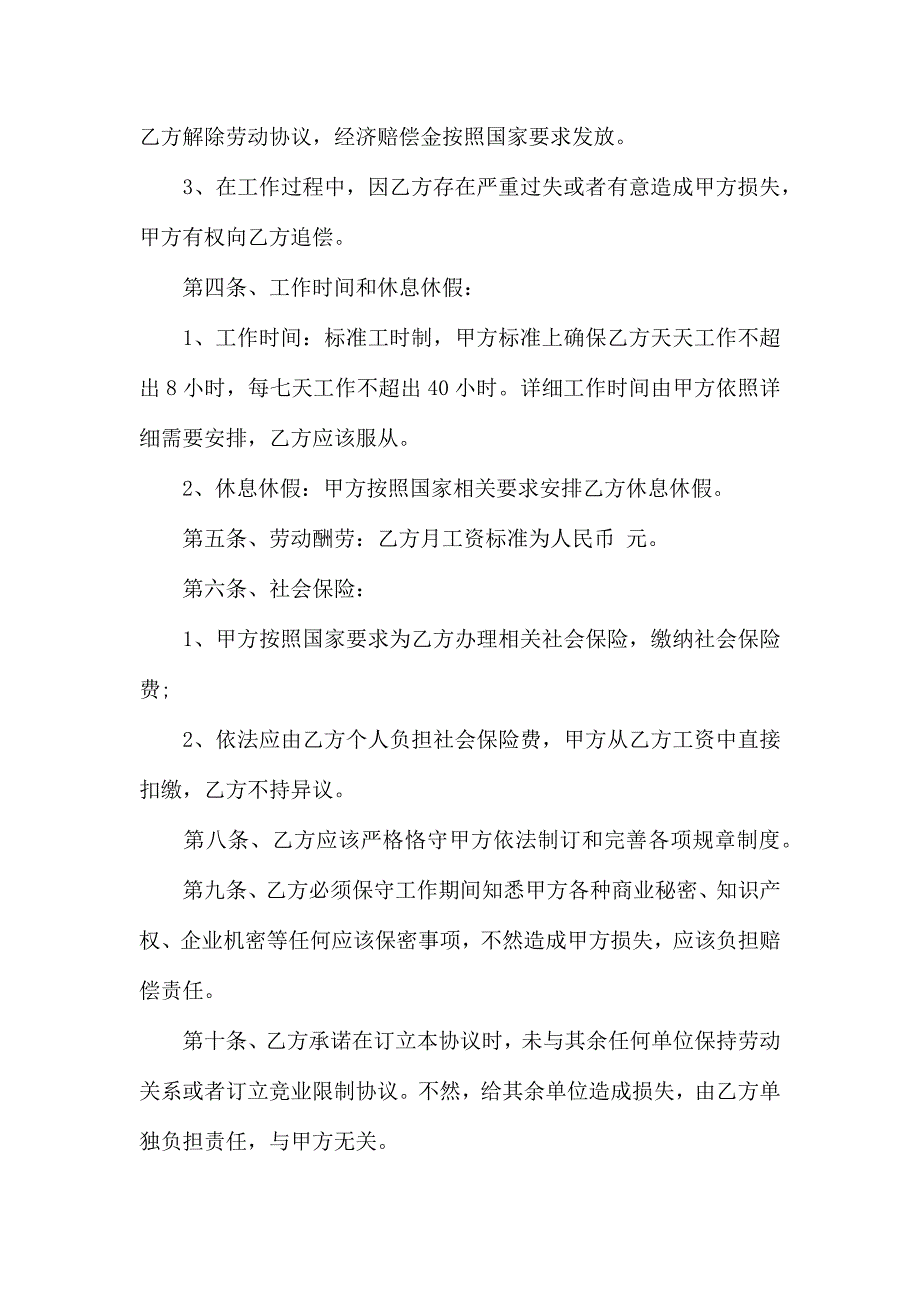 雇佣合同范文锦集6篇_第2页