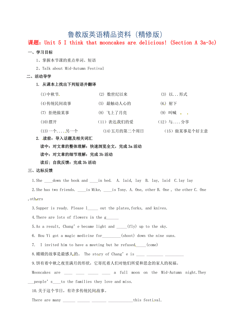 山东省淄博市八年级英语下册Unit5IthinkthatmooncakesaredeliciousSectionA3a3c导学案鲁教版五四制精修版_第1页