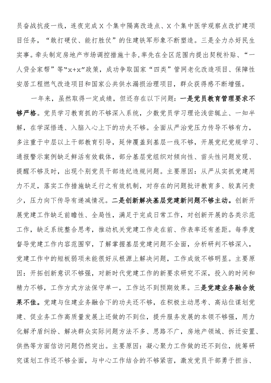 2022年度履行“第一责任人”职责个人述职报告_第2页