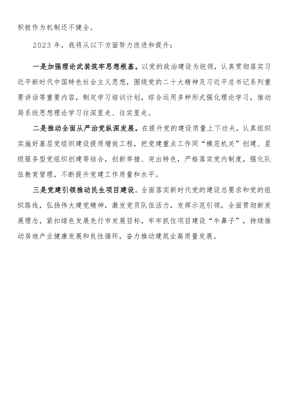 2022年度履行“第一责任人”职责个人述职报告_第3页