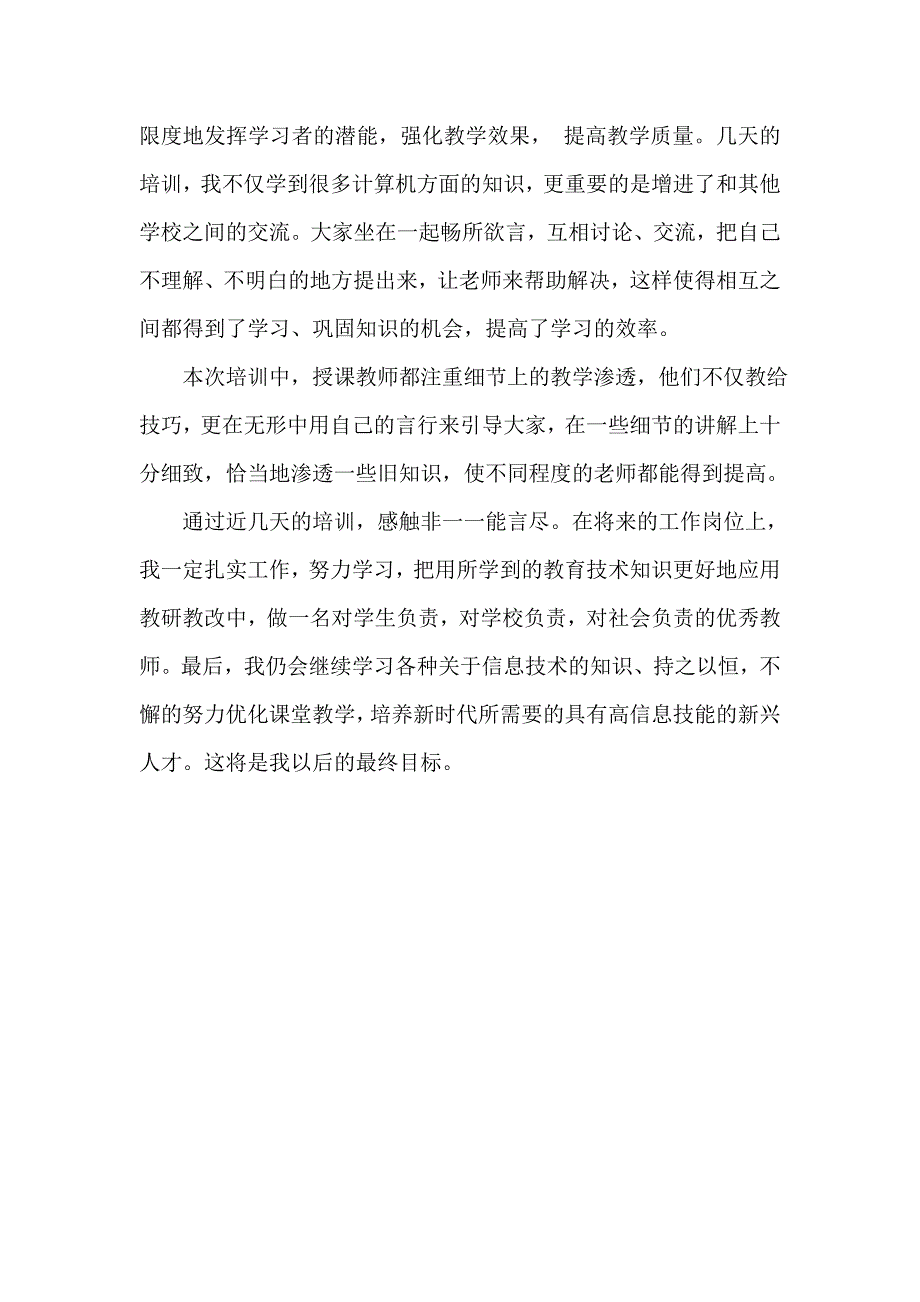 信息技术培训感言_第4页