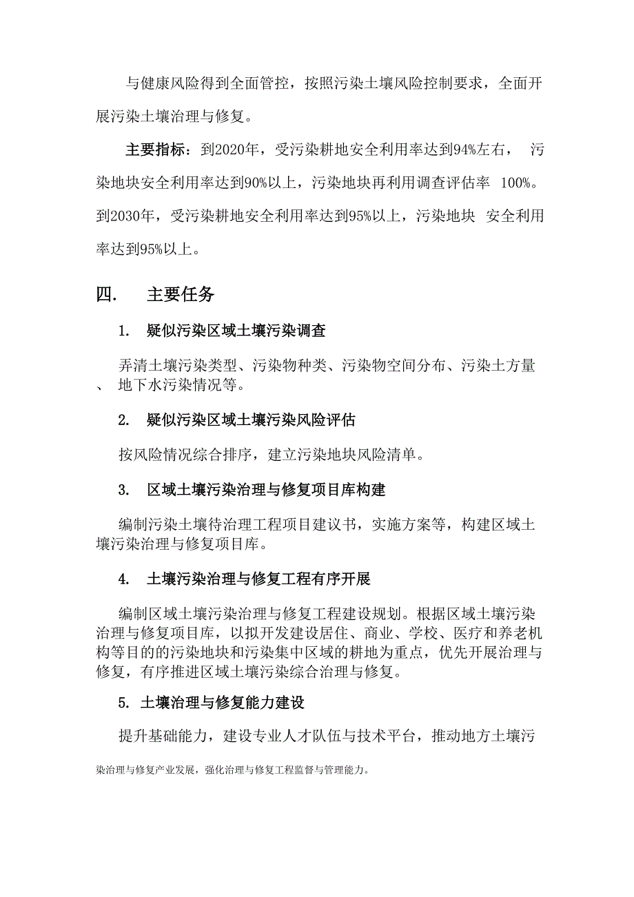 土壤污染治理及修复规划编制大纲_第3页