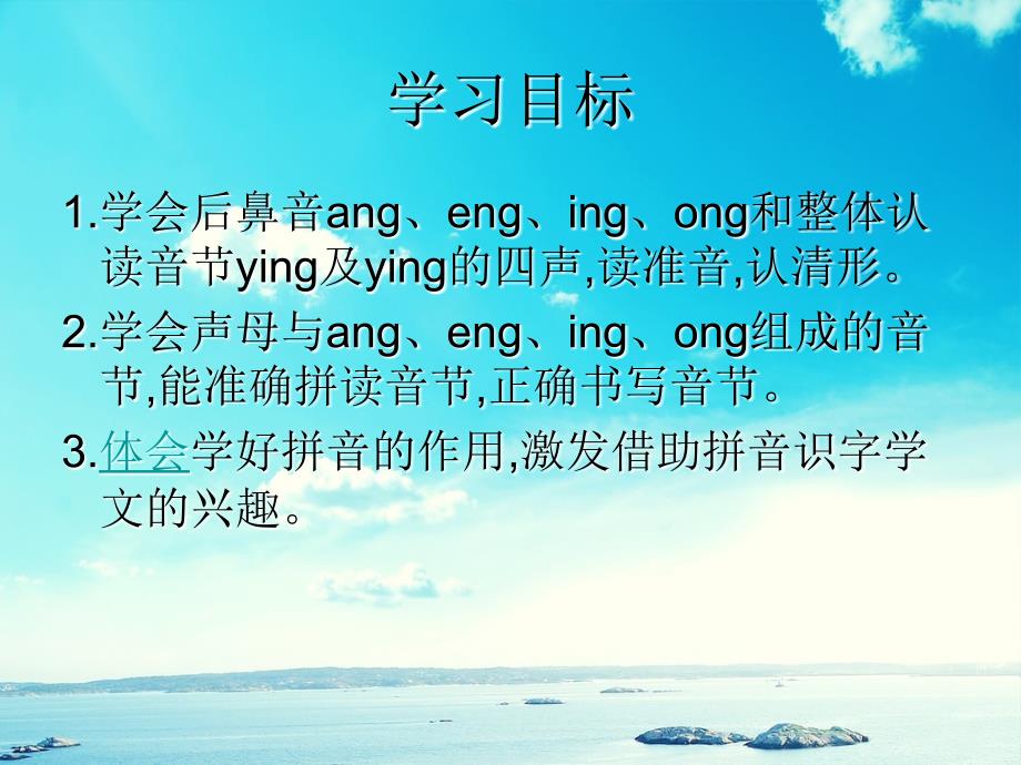 一年级语文上册13.angengingong课件新人教版新人教版小学一年级上册语文课件_第2页