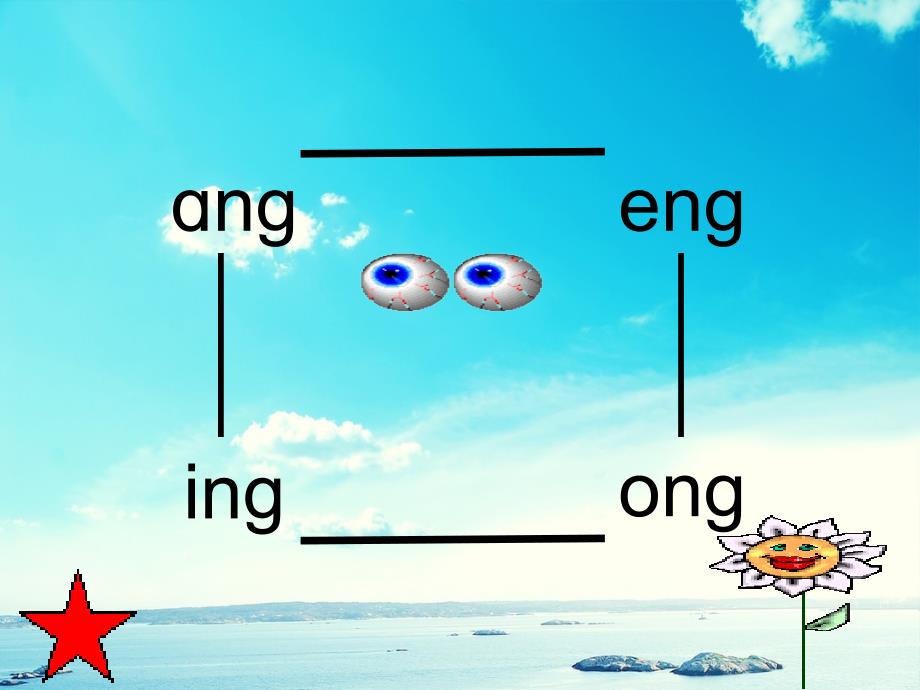 一年级语文上册13.angengingong课件新人教版新人教版小学一年级上册语文课件_第3页