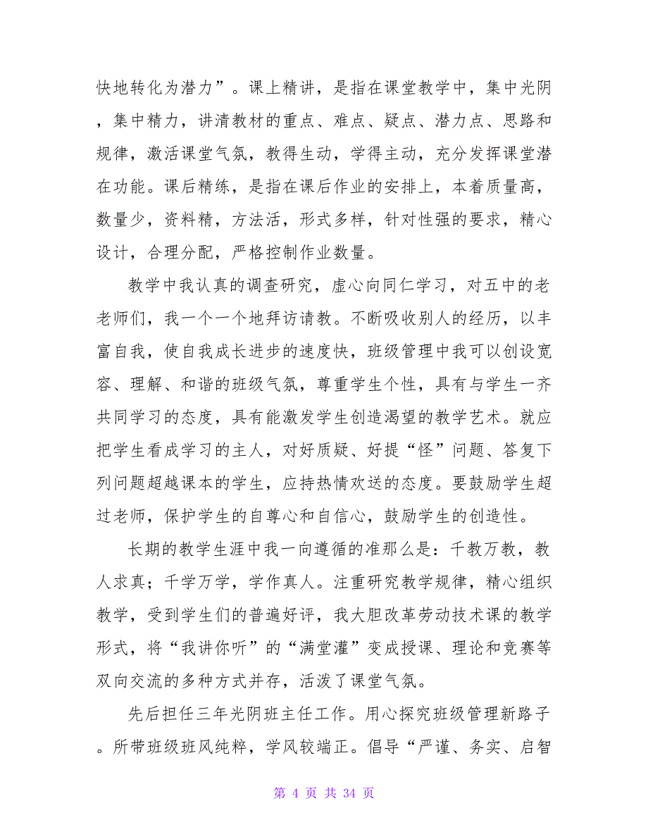 自我评价师德表现.doc_第4页