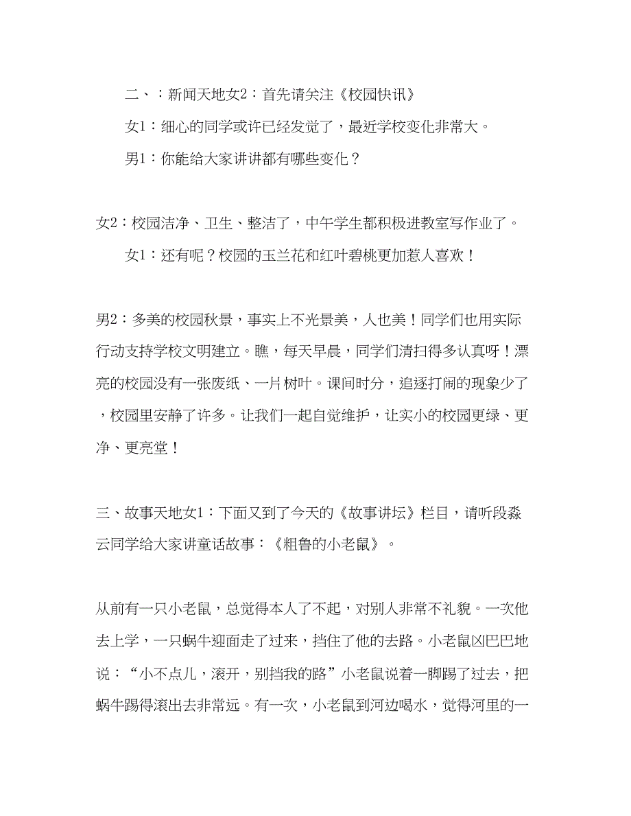 2023广播稿小学红领巾（第7周）.docx_第3页