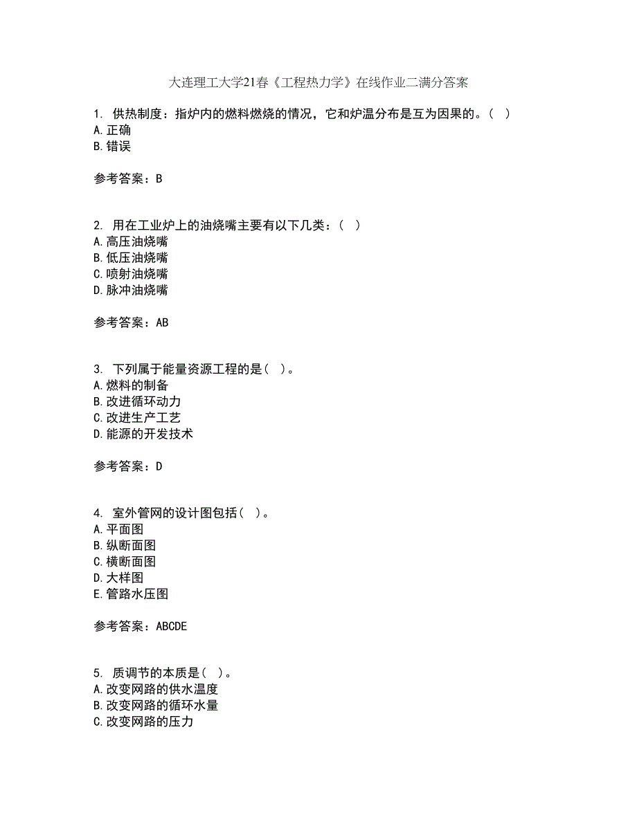 大连理工大学21春《工程热力学》在线作业二满分答案_43_第1页