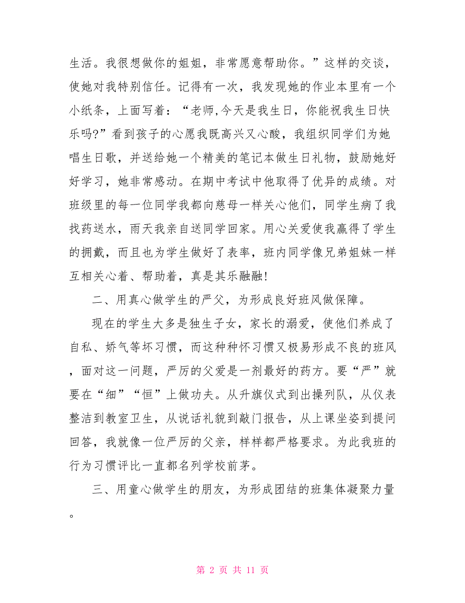 班主任老师我的教育故事演讲稿_第2页