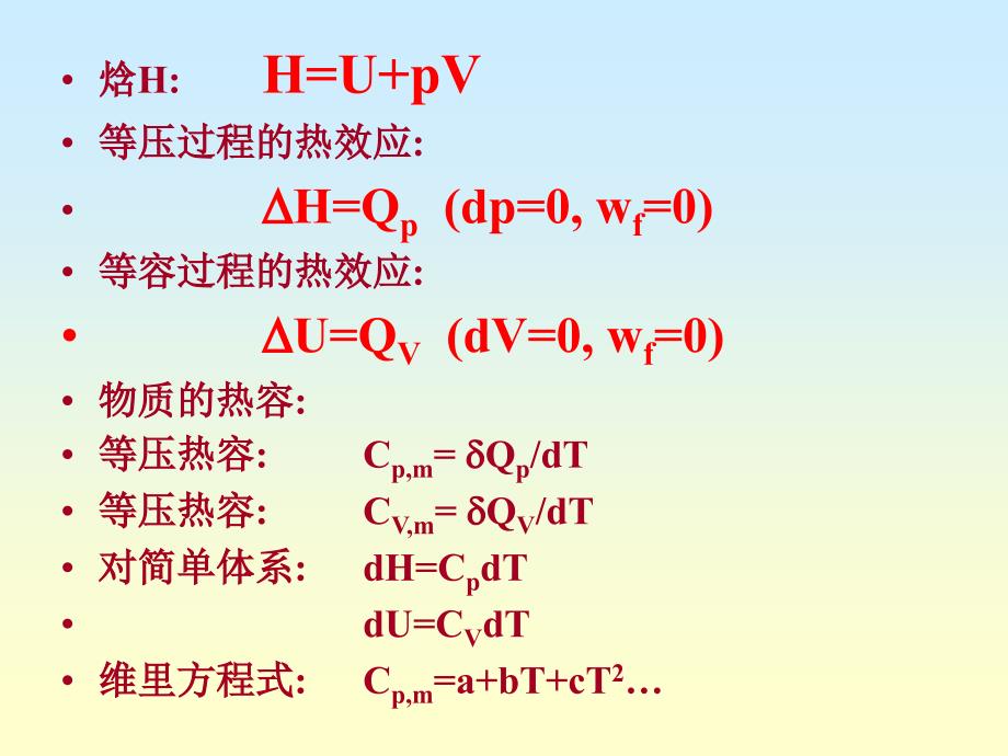 物理化学总结上册ppt课件_第4页