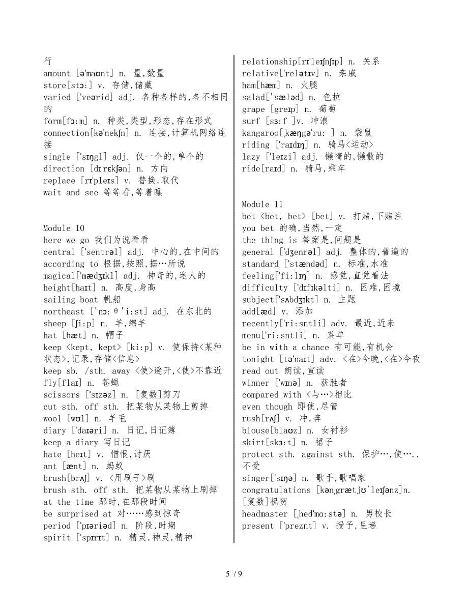 新版外研版九年级上下册全册带音标_第5页