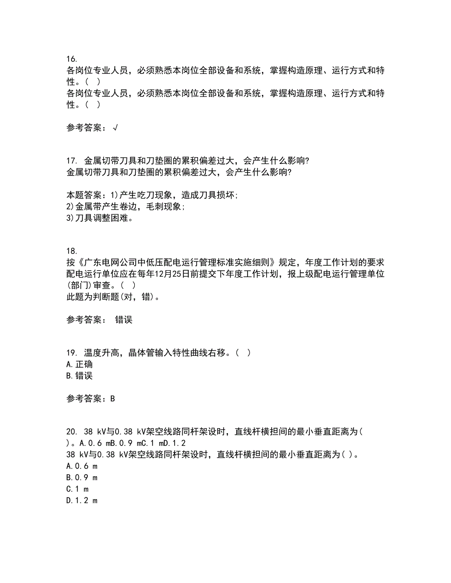 大连理工大学21秋《模拟电子线路》在线作业二答案参考92_第4页