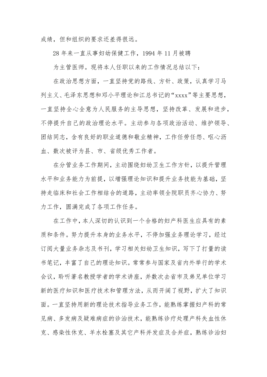 医师实习汇报三篇 实习汇报总结3000字_第5页