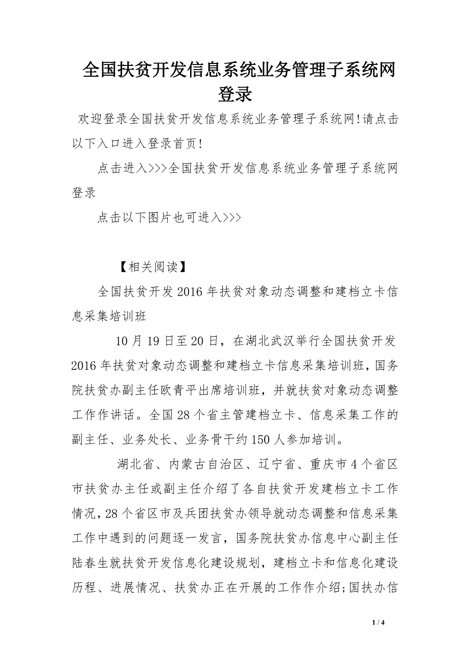 全国扶贫开发信息系统业务管理子系统网登录_第1页