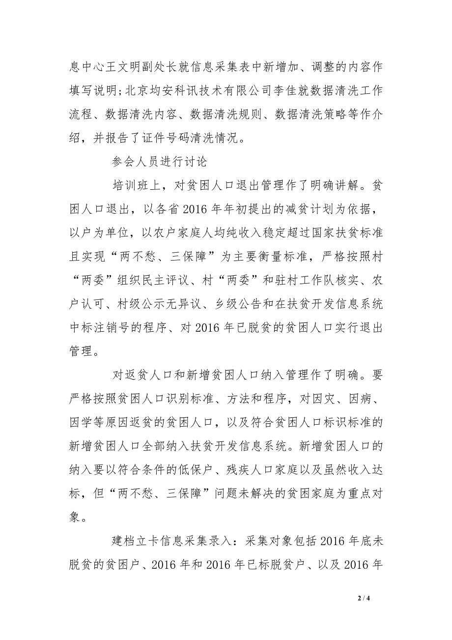 全国扶贫开发信息系统业务管理子系统网登录_第2页