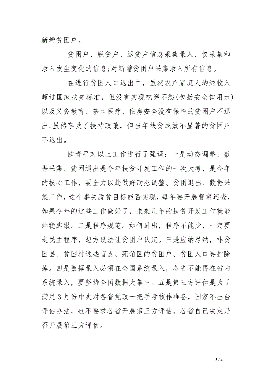 全国扶贫开发信息系统业务管理子系统网登录_第3页