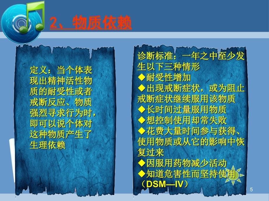 变态心理学物质滥用与依赖ppt课件_第5页