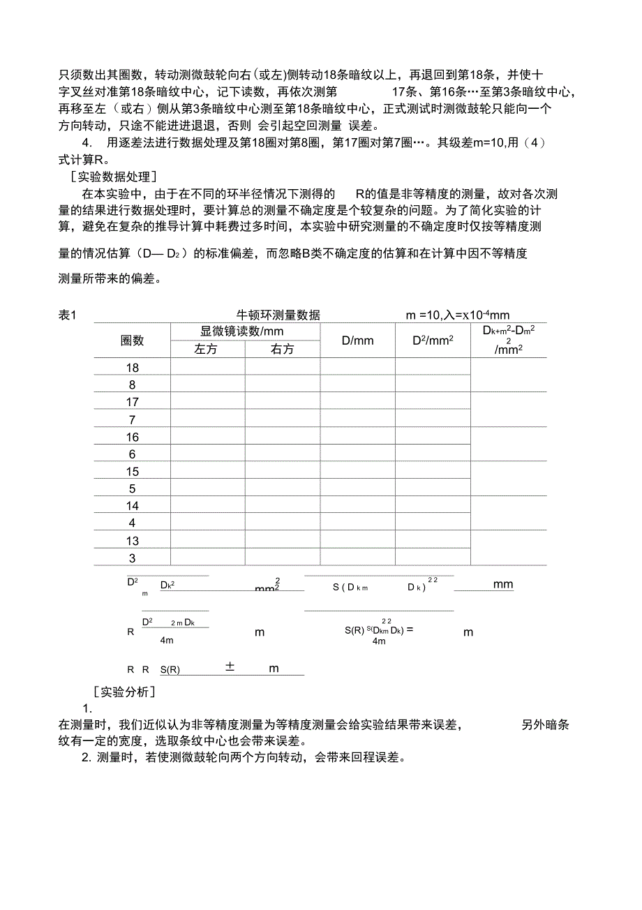 用牛顿环测透镜的曲率半径_第2页