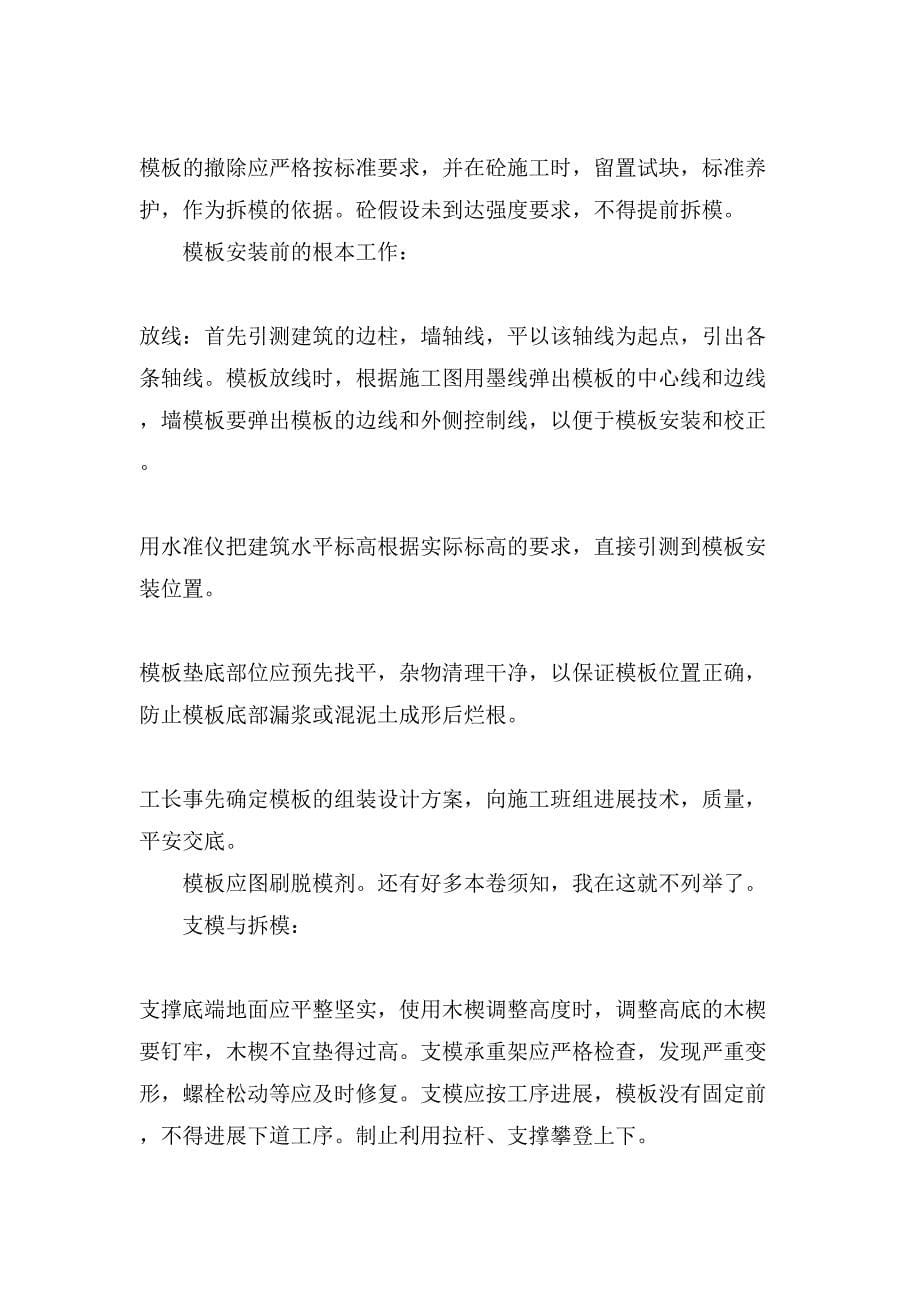 建筑暑期实习报告的范文.doc_第5页