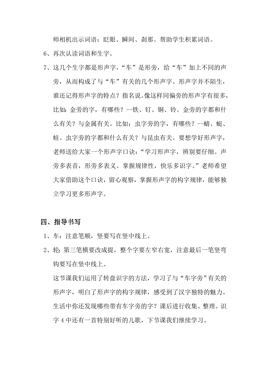 识字4 车 轮轨载转输2.doc_第4页