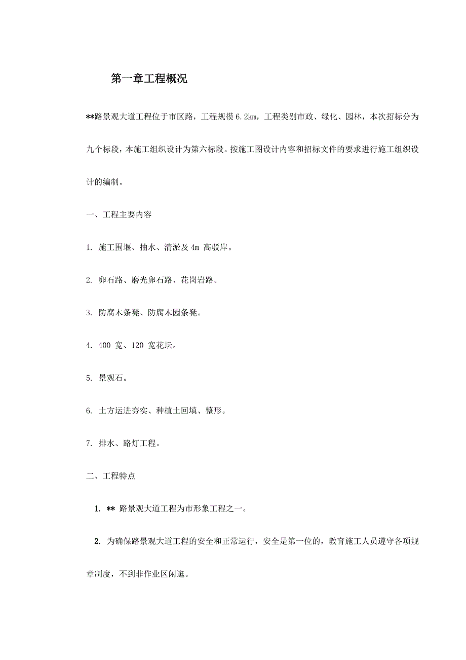 景观大道施工组织设计3_第2页