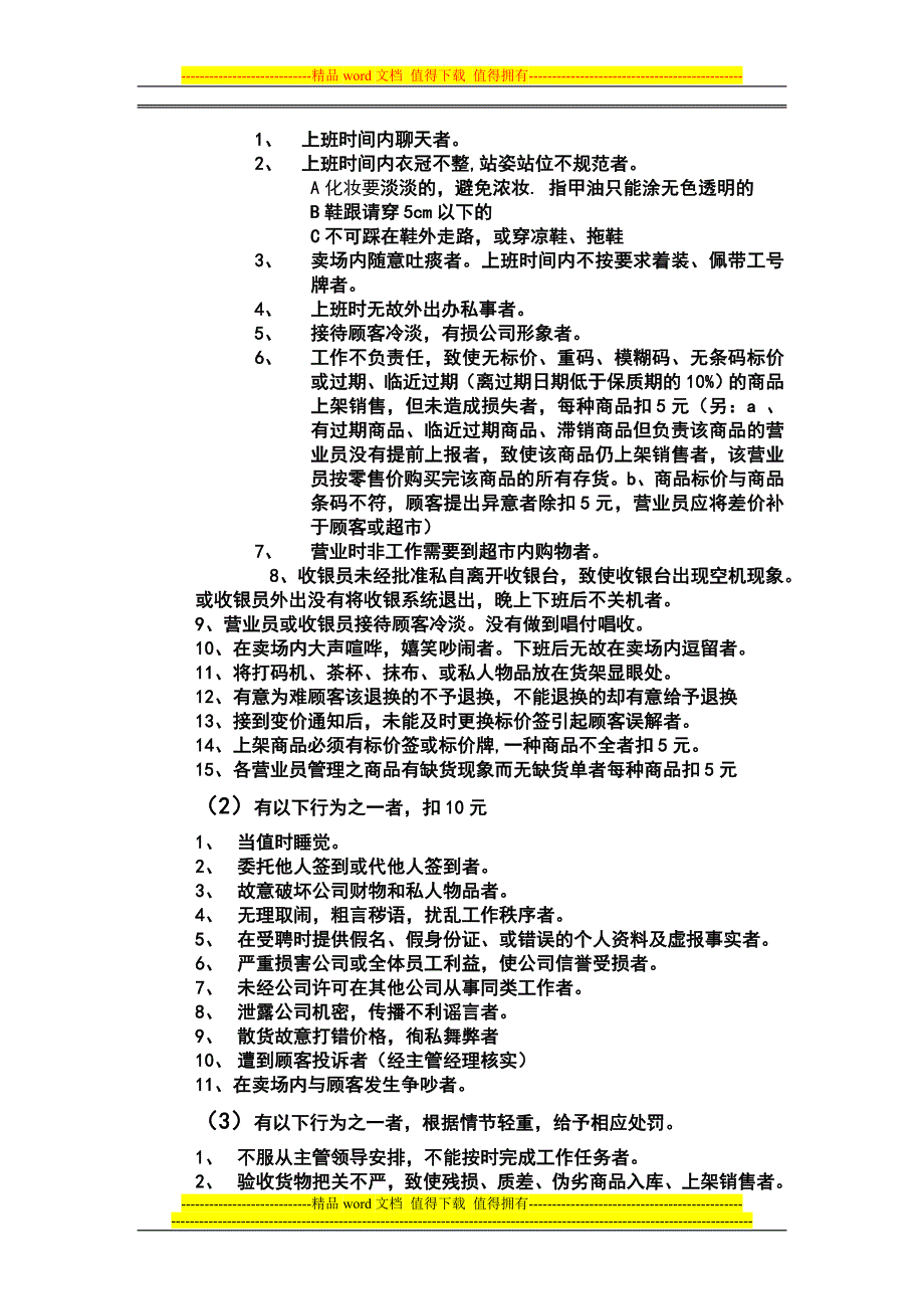 营业管理制度.doc_第3页