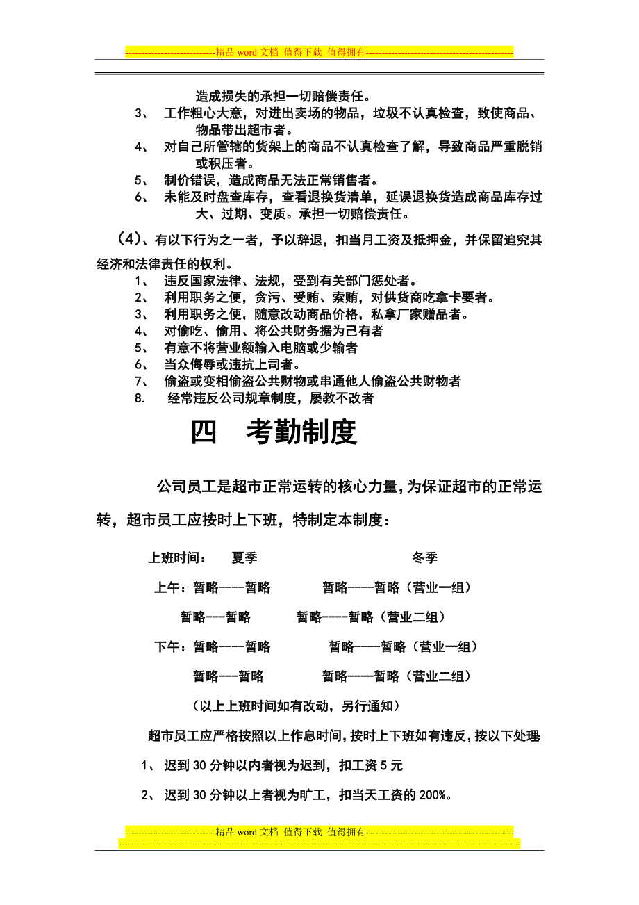 营业管理制度.doc_第4页