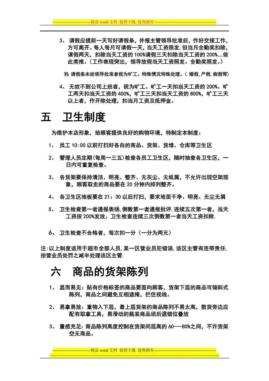 营业管理制度.doc_第5页