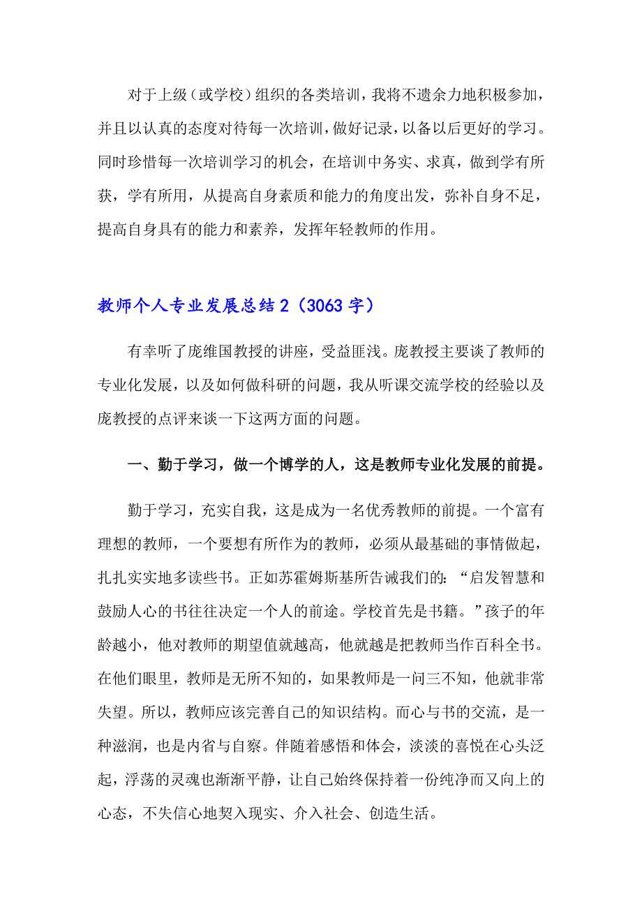 教师个人专业发展总结集合15篇_第3页