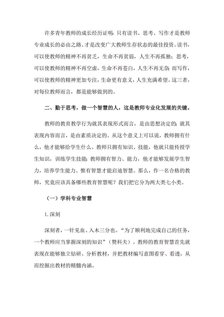 教师个人专业发展总结集合15篇_第4页