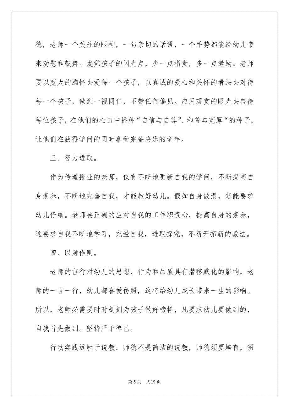 教师师德师风心得体会_第5页