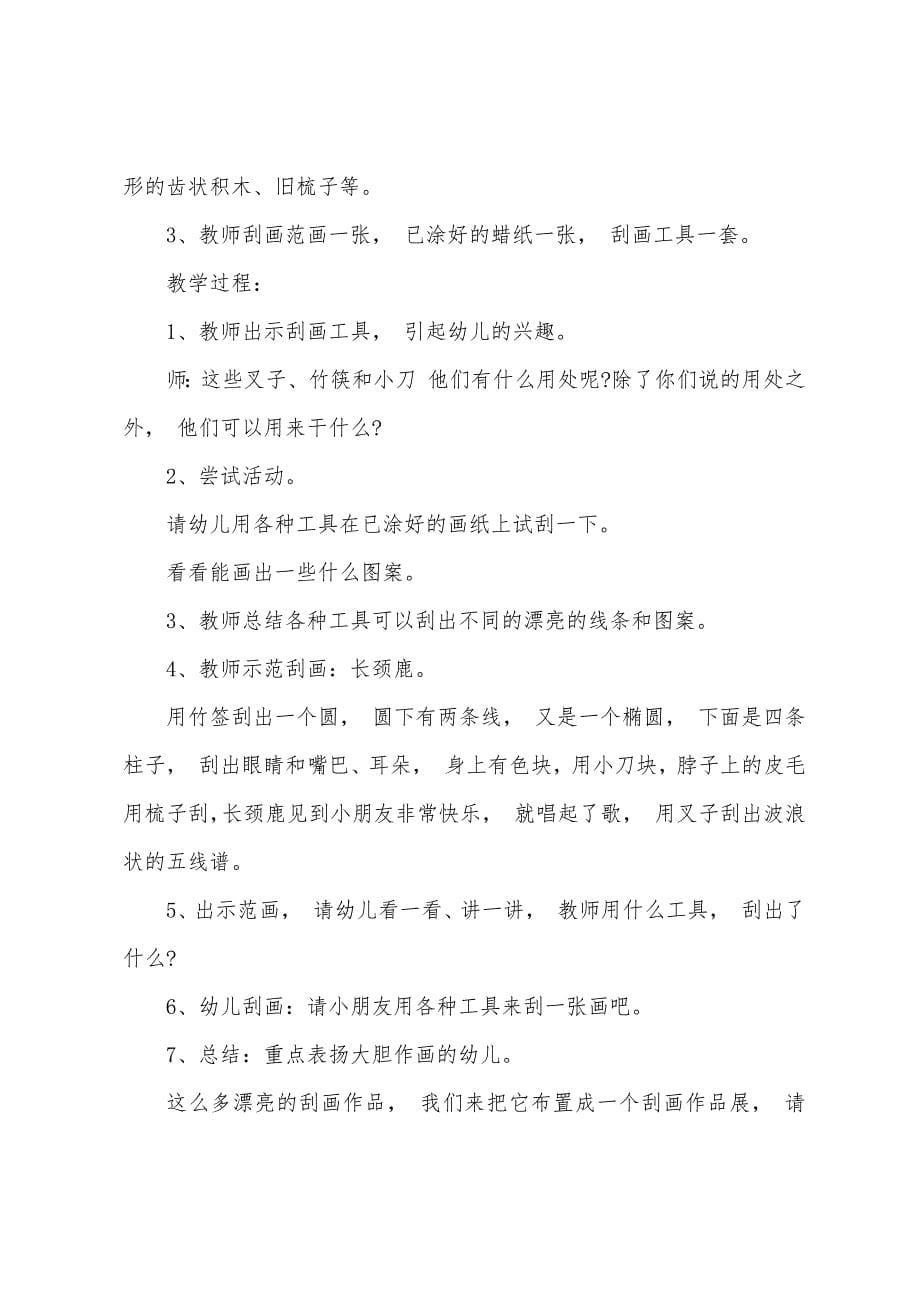 四年级美术下册生命之源水教案.docx_第5页