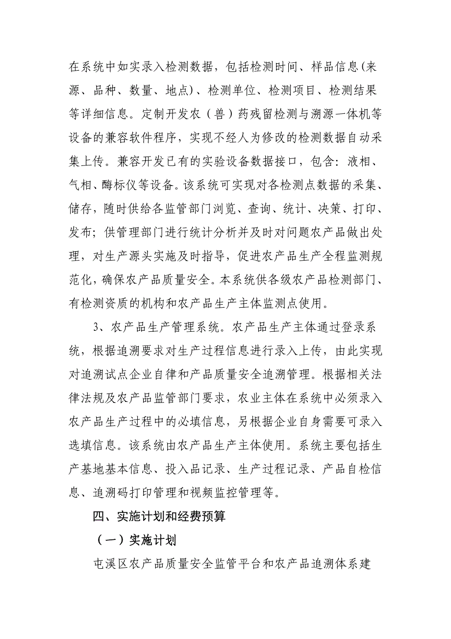 农产品质量安全监管平台追溯管理示范项目实施方案_第4页