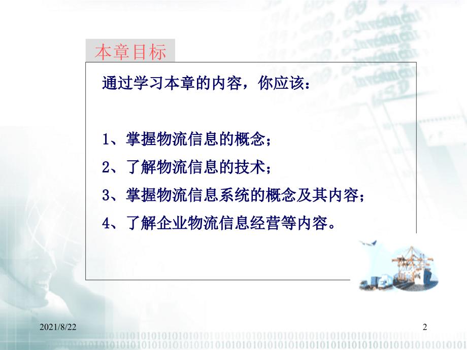 项目七企业物流信息管理推荐课件_第2页