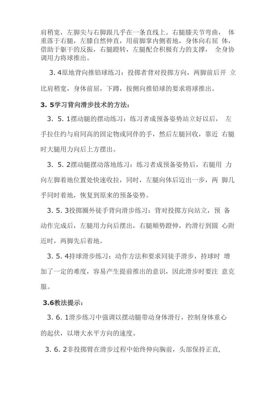 铅球训练方法(计划)_第5页