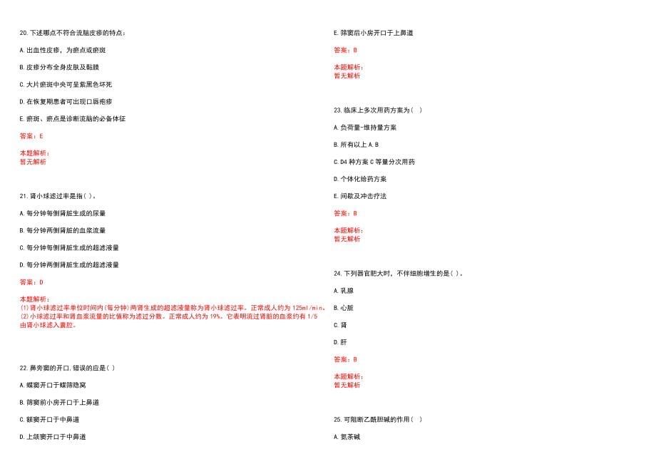 2022年04月2022内蒙古血液中心招聘总进人员笔试参考题库（答案解析）_第5页